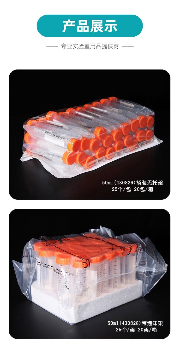 康宁离心管介绍图2.jpg